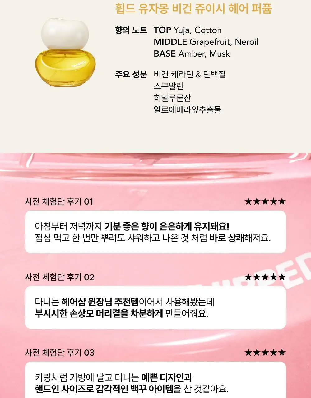 [NEW/키링증정] 휩드 쥬이시 헤어 퍼퓸 15ml + 키링 기획 (3종 중 택1) 상세페이지 3